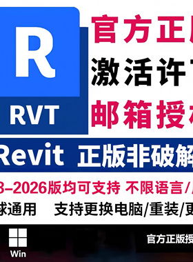 Revit正版软件安装授权激活bim网络许可证2018-2025 2026远程安装