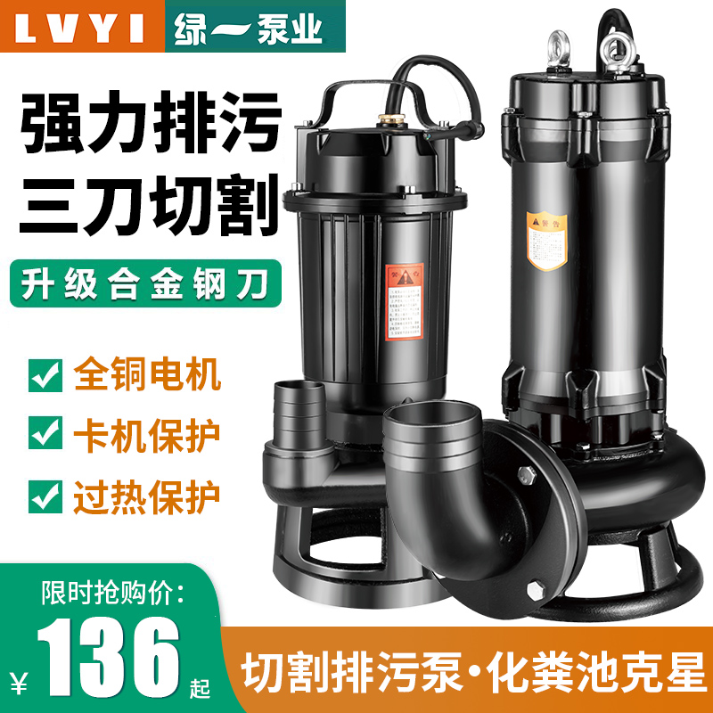 切割式污水泵220v抽粪泥浆排污泵小型家用潜水泵化粪池抽水泵380V