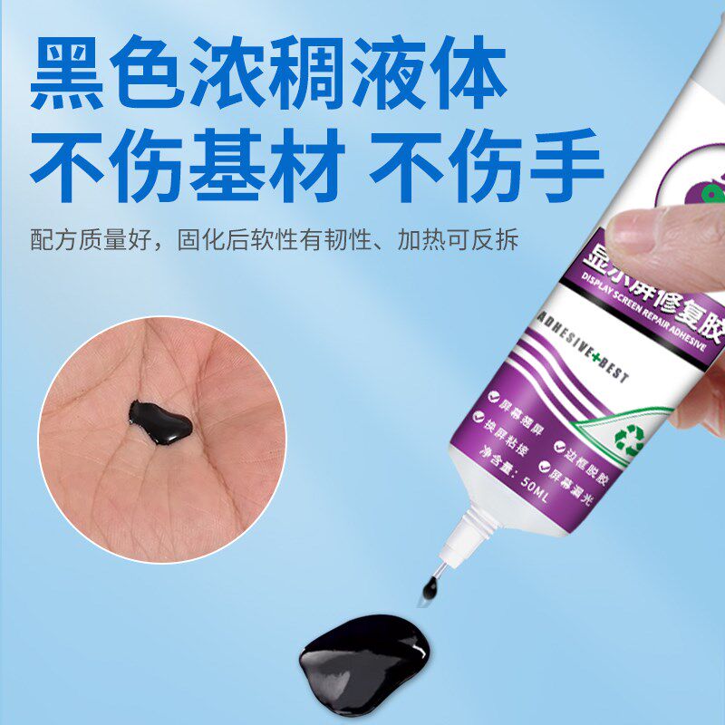显示屏修复胶水边框密封粘显示器修复屏幕胶强力结构液晶电视屏幕
