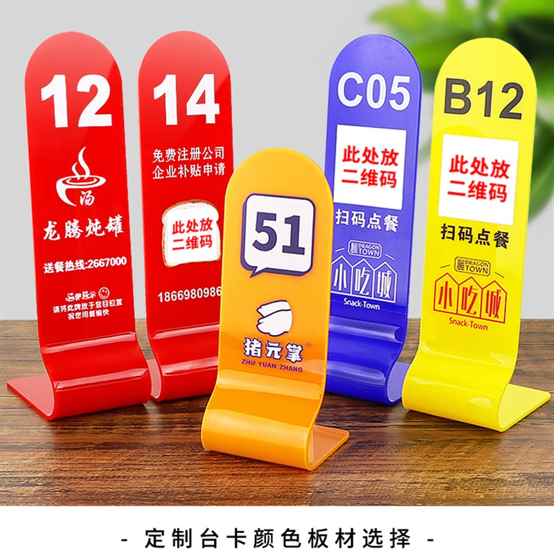 亚克力桌牌台卡展示牌创意定制餐厅饭店餐牌桌号立牌数字号码牌餐