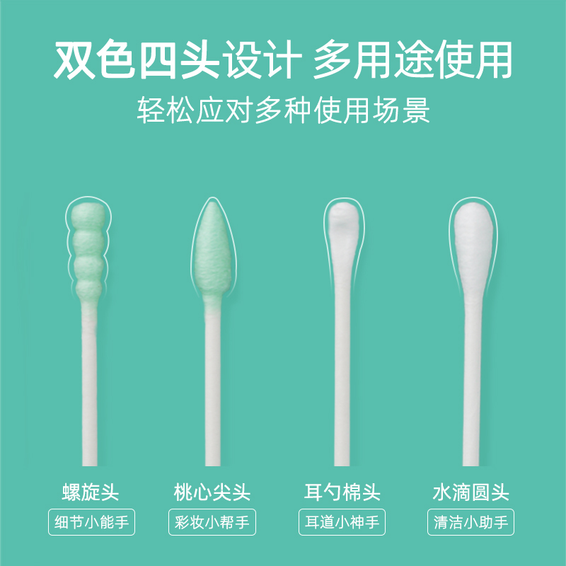 棉芽全棉双色四头棉签掏耳化妆清洁多功能棉棒