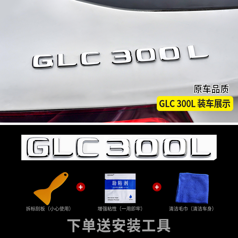 GLC车尾标后车标贴 GLC300L GLC260L GLC63S标志字标改装装饰