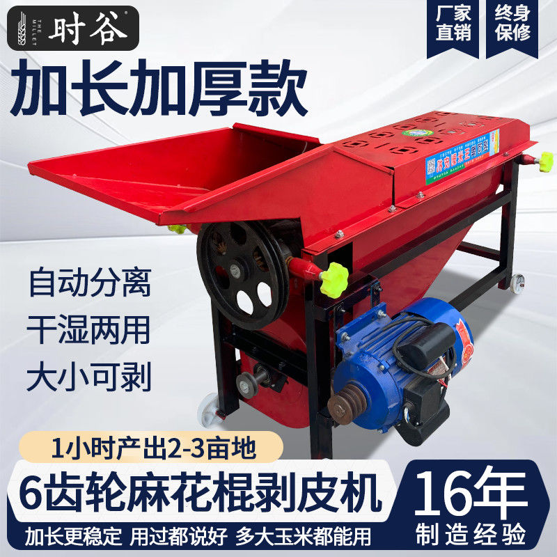 全自动玉米剥皮脱粒机小