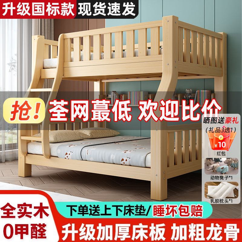 上下床双层床全实木高低