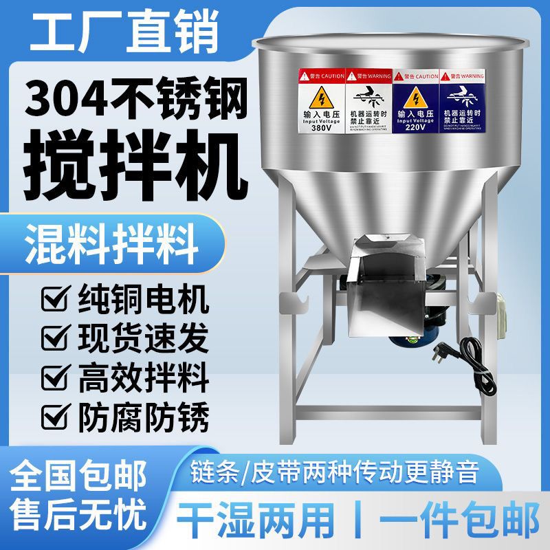 不锈钢搅拌机饲料颗粒混合拌药304拌料机种子包衣家用小型养殖场