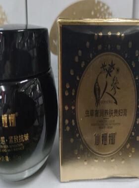 仙姬娜人参虫草奢润养肤贵妇膏轻盈柔滑补水保湿美容护肤紧致素颜