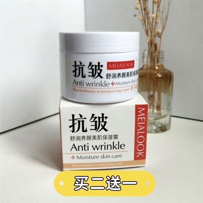 极美度抗皱舒润养颜美肌保湿霜168g防皱抗皱霜补水保湿护肤抗衰
