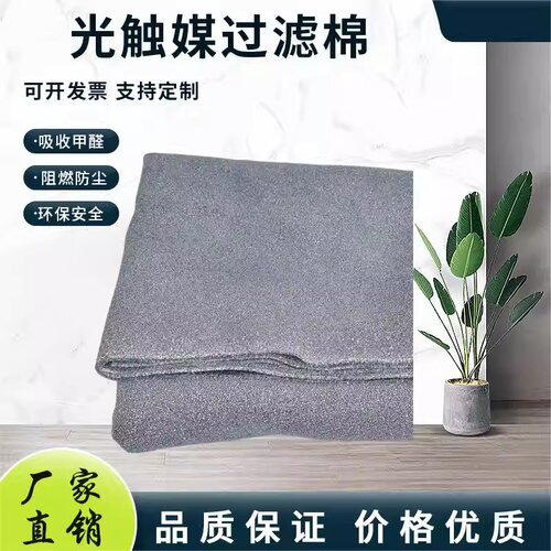 UV光氧环保设备废气净化过滤网 环保箱纳米二氧化钛光触媒过滤棉