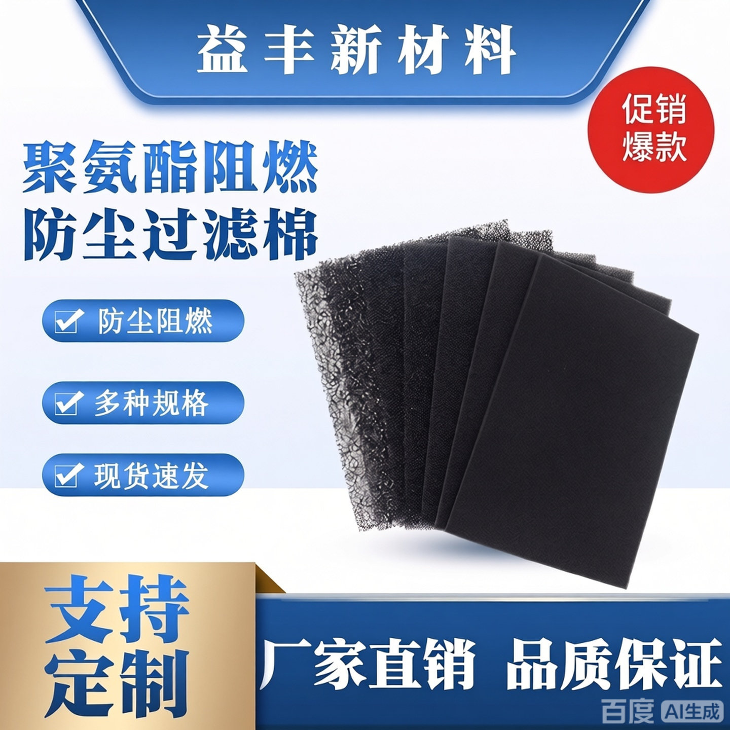 防尘棉聚氨酯过滤棉网空压机风机阻燃过滤棉机箱机柜变频器排风扇