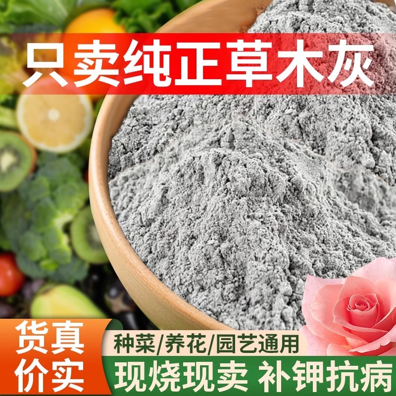 纯草木灰肥料有机钾肥天然农家肥花肥杀虫消毒果蔬通用底肥稻壳炭