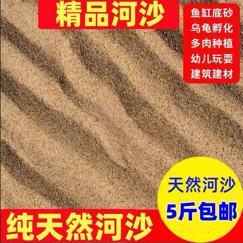 纯天然淡水河沙造景底砂