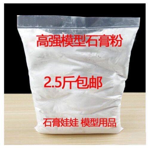 3000目速干石膏粉DIY手工石膏娃娃高强超硬石膏粉摆件车挂件