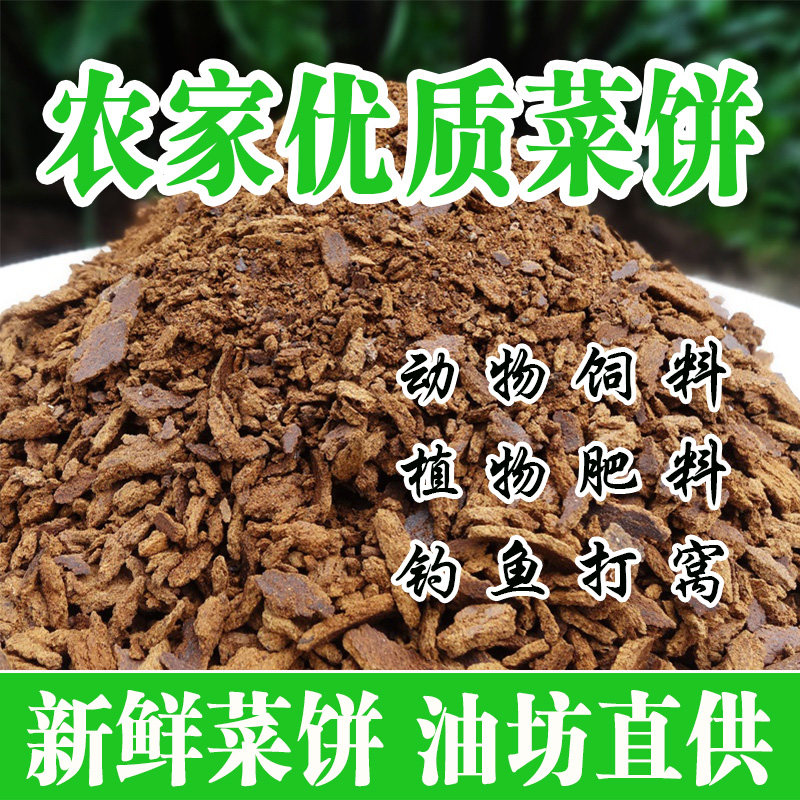 菜枯饼菜籽饼油菜子饼豆饼有机肥钓鱼打窝饵料家畜饲种菜种花盆栽