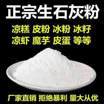 变蛋石灰粉米豆腐凉粉皮蛋蒸蛋冰粉原料食用级生石灰块杀虫种菜10