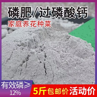 磷肥过磷酸钙花肥蔬菜肥生壮根肥调节土壤肥料化肥粉末型种花通用