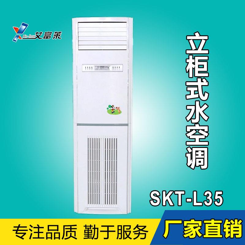 冷暖两用立式定速空调家用办公一体立式空调制冷制热立柜式水空调
