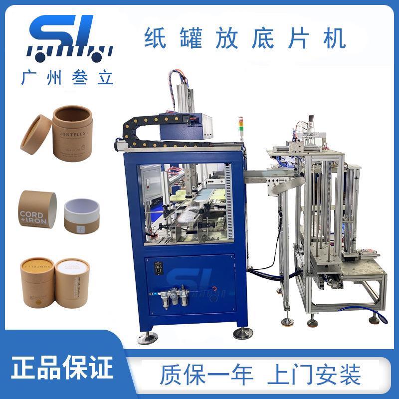 圆形牛皮纸纸筒纸罐包装盒放底片机茶叶罐压底片机压底片设备