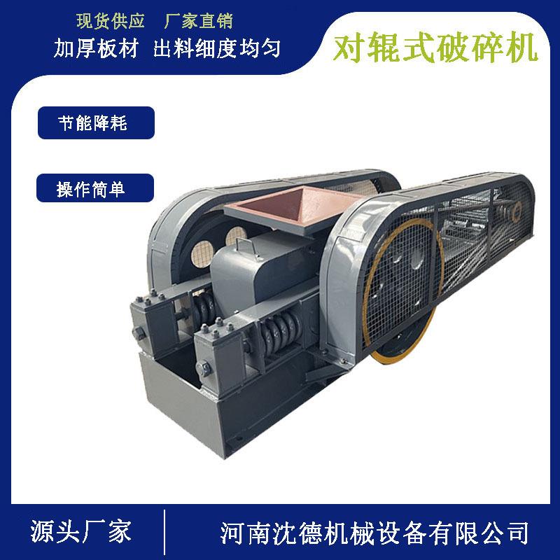 河卵石对辊机 小型细碎辊锤破碎机 石英石水泥块辊式破碎机现货供