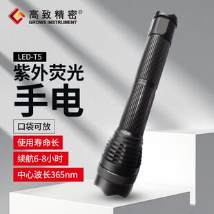 手电式探伤灯手电式黑光灯 紫外荧光灯LED-T5