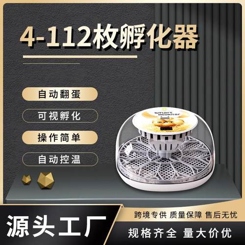 HHD小型全自动孵化机鸽子家禽鸡蛋孵蛋器小鸡养殖孵化设备孵化器