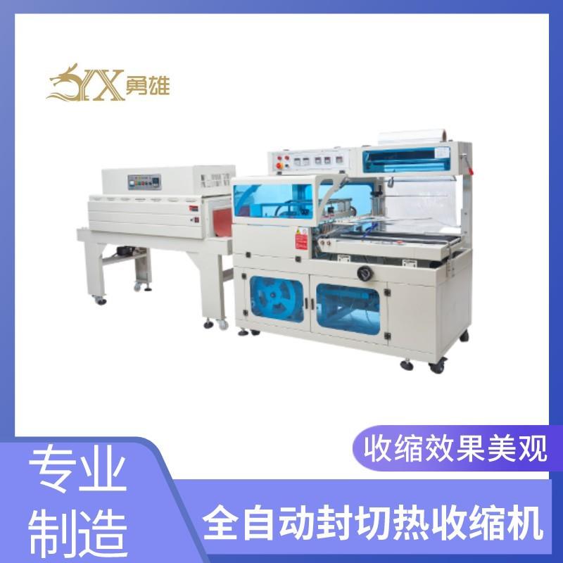 勇雄全自动L型热收缩包装机 床单被罩边封机 工厂直营热收缩包装