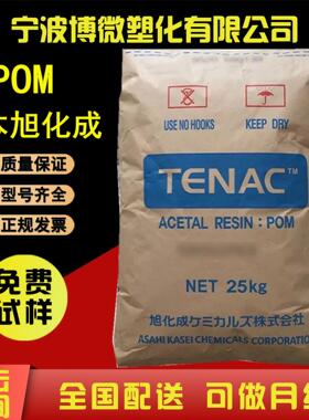 POM 旭化成/LA543耐磨 注塑级 挤出级汽车部件 齿轮聚甲醛颗粒