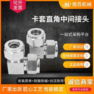 304不锈钢卡套弯头中间 弯通卡套接头90度直角中间接头3/6/8/10mm