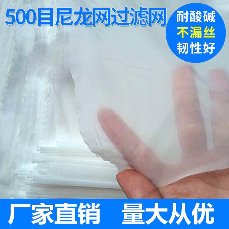 500目1米宽尼龙过滤网 过滤布筛绢饮用水过滤网 油漆过滤网