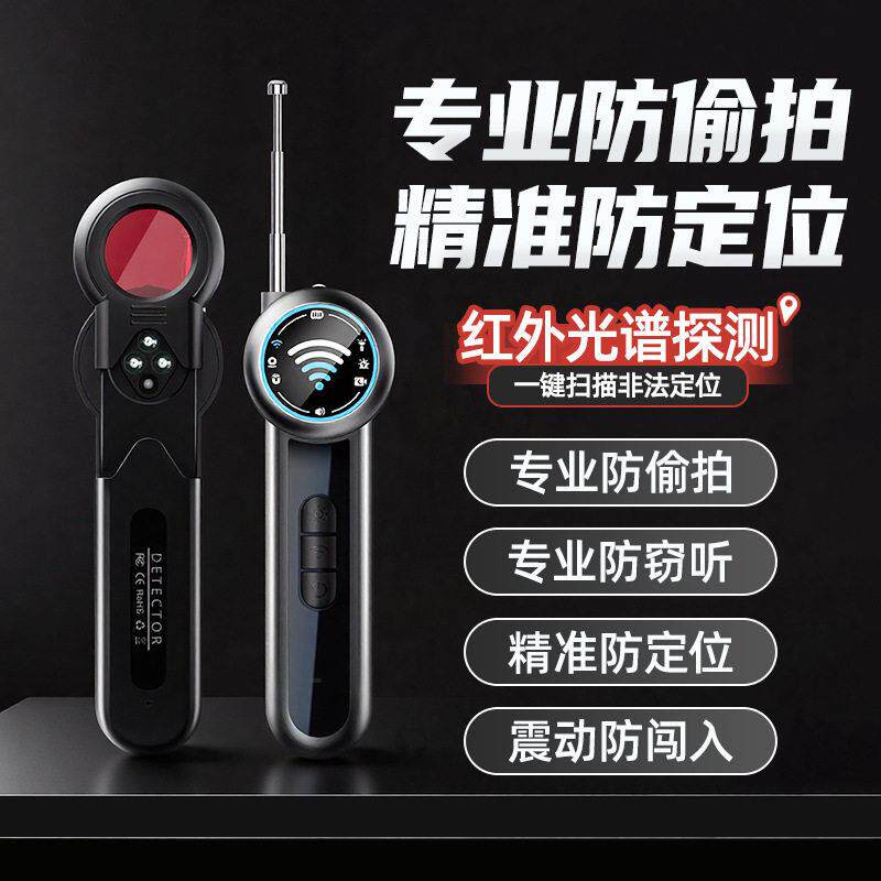 T02新款无线信号探测器反监听反偷拍红外灯探测摄像头震动防盗