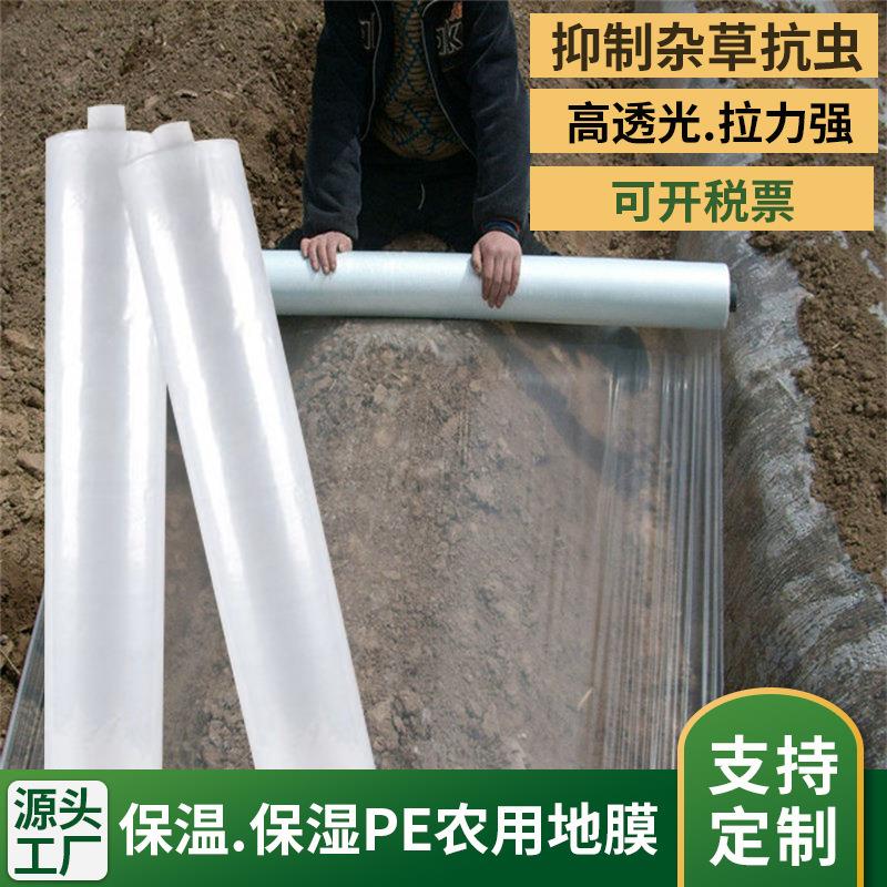 PE塑料地膜果园农用果树白色防尘保湿保水薄膜蔬菜大棚农用地膜