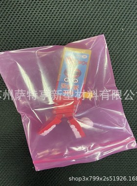 粉红色防静电PE自封袋 静电骨袋防静电x7号 14*20cm17*25cm24*34c