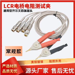 数字电桥开尔文夹测试线直流低电A阻电容BNC插头绝缘笔开尔文夹具