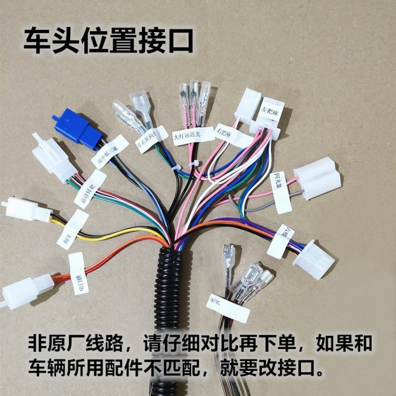电动车线路总成全车线电动车三轮车整车全K车大线配件安装前置后