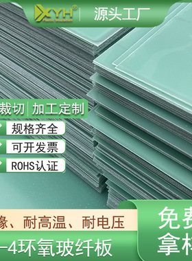水绿色玻纤板0.5*10o20*1220mm 切割环氧树脂板 耐压FR4绝缘板厂