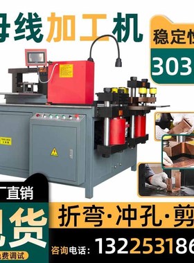 三工位 303灰色闭式母线加工机z 设备生产厂家铜铝排 现货 多功能