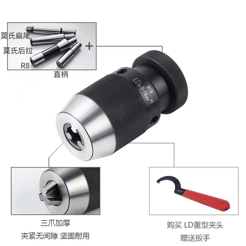 LD重型自紧钻夹头0-13钻夹头0-1x6钻夹头1-20钻夹头MT1/2/3/4/5柄