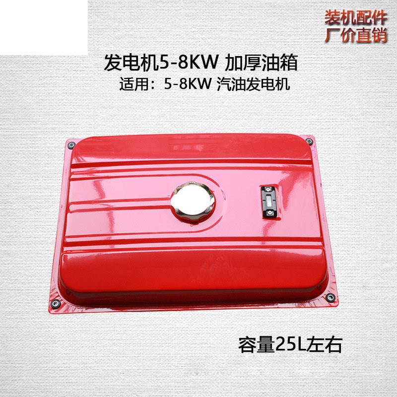 汽油发电机配件2/3KW5/8KW220V单/三相 等功率15L25L加.厚油箱总