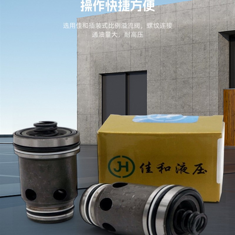 现货供应北d京佳和液压LC25DB溢流阀芯二通插装式调压阀芯溢流阀