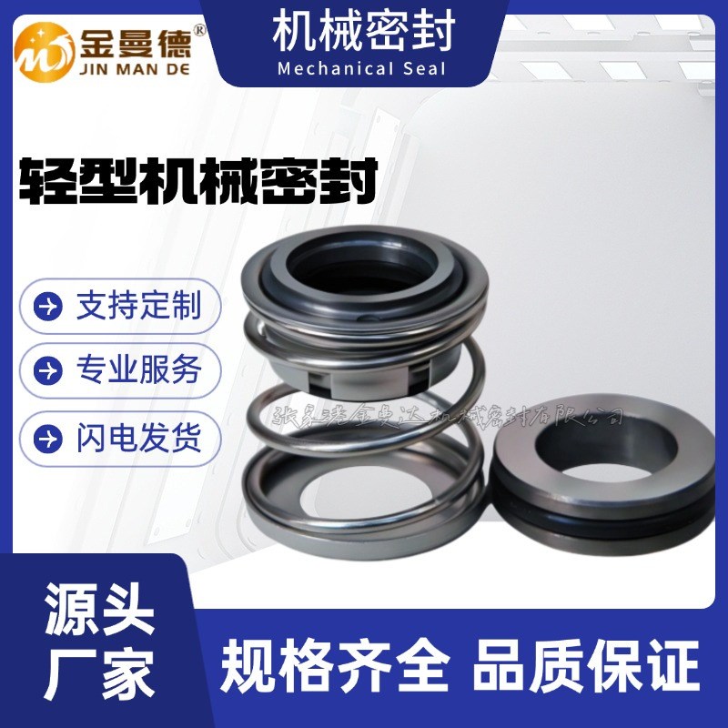 BIA机械密e封 BIA-25泵用机械密封 石墨对陶瓷材质泵用机械密封件