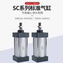 SC标准气缸小型气动大推力SC32/40/50/63/80X25X50X75X100ZX125-S