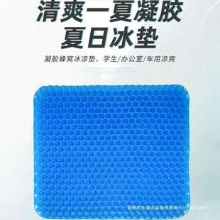用品冰坐垫皮沙发汽车座椅公室冰凉垫硅胶坐垫 蜂窝凝胶坐垫夏季
