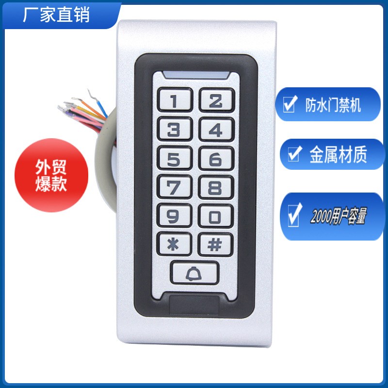 金属门禁机门禁系统IDIC卡门禁防水H门禁一体机感应卡密码读卡器