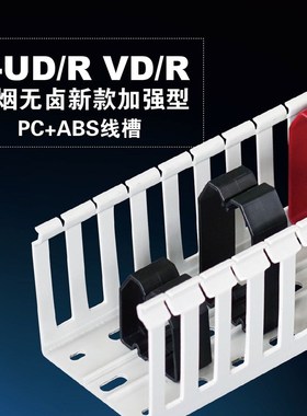 塑料行线槽低烟无卤方形阻燃绝缘配线槽电气箱柜灰色RPC+ABS走线