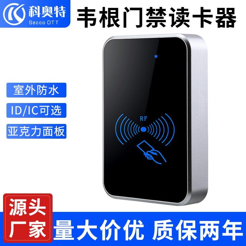 厂家直销nfc门i禁读头id读卡ic卡读卡器WG2634读头微耕门禁刷卡器