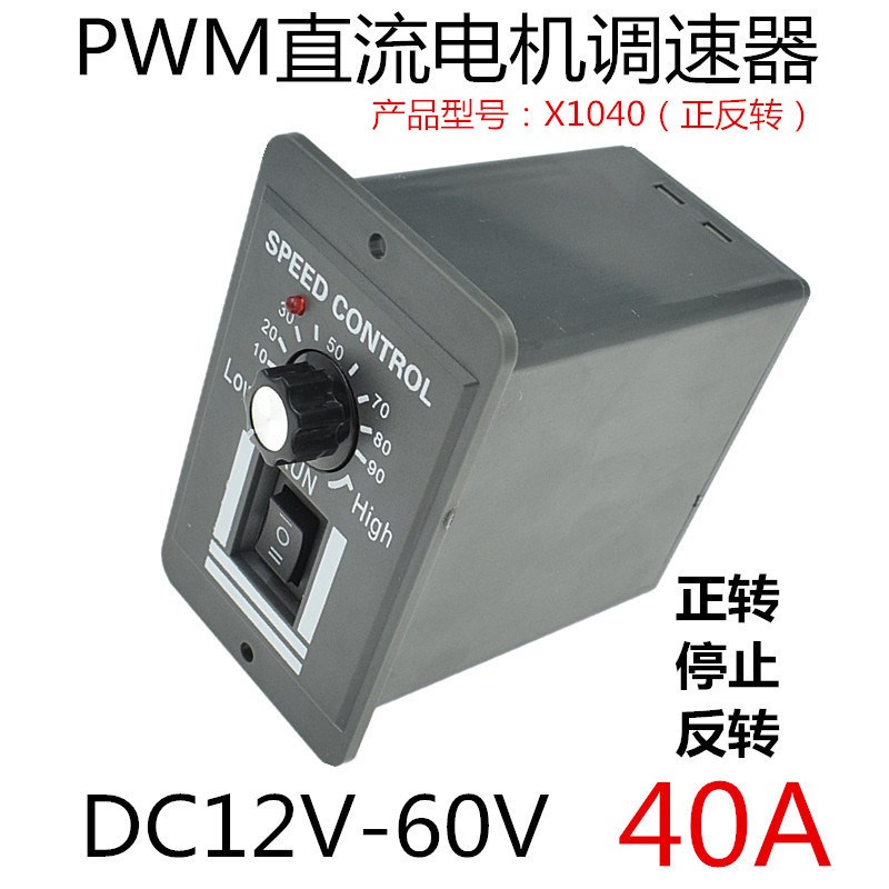 12v直流电机调速器DCV24V36yV 马达电机控制器10A40A有刷控制模块