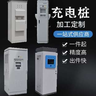 新能源光伏充电桩折弯焊接机柜机箱设备户外电箱保护外壳钣金加工