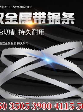 M42双金属带锯条4115r锯床机用锯条 3505钢筋不锈钢模具钢石墨切