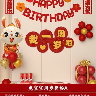 兔宝宝周岁生日布置装 饰抓周礼男N女孩气球网红抓周用 饰背景墙装