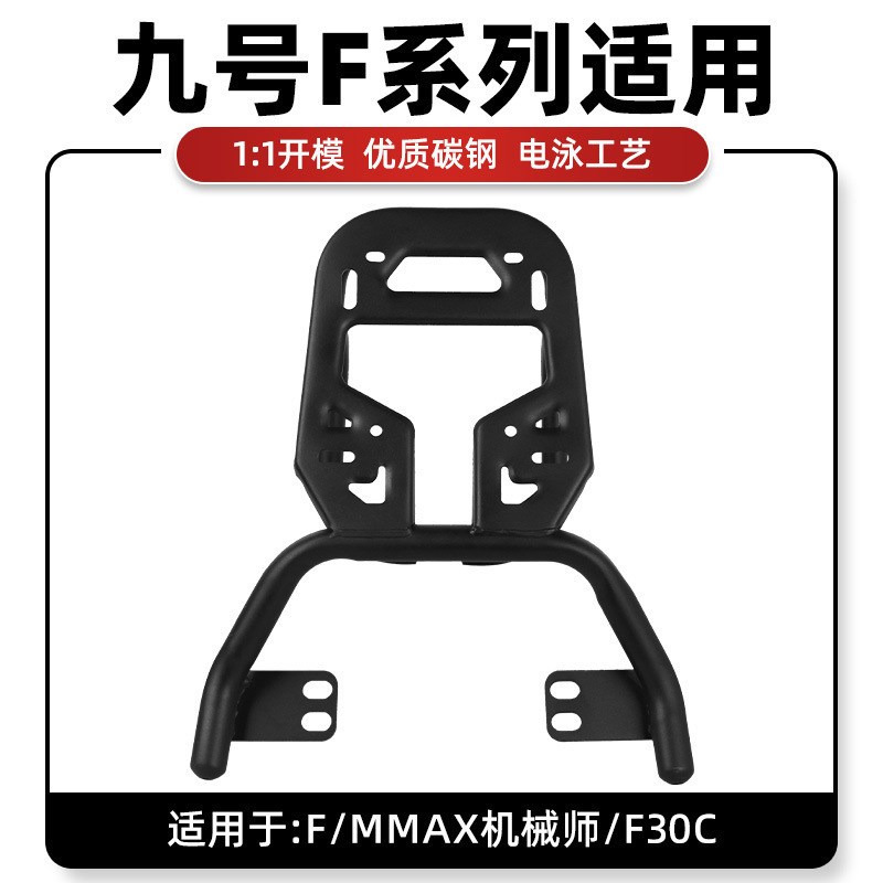 适用九号电动车A2z货架尾箱架MB95C铝合金支架后货架加粗后备箱架