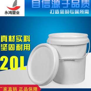 桶涂料桶带盖密封 20L塑料桶PP机油桶防冻液桶乳胶漆桶化工桶包装